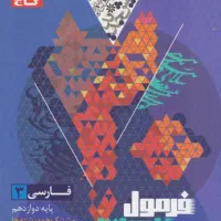 کتاب کنکور (فرمول بیست فارسی، عربی میکرو جامع)