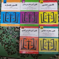 کتاب های درسی و تست ازمون کانون  مرکز وکلا قضاوت