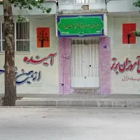 دبیرستان دخترانه متوسطه اول دانش آموزان برتر