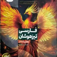کتاب فارسی نیترو  ششم ارزان