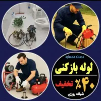 لوله بازکنی کیوانفر هفت تیر آزادگان(کل قم فوری)24س