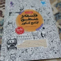فلسفه و منطق مهر و ماه جلد تست