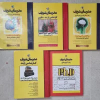کتاب کنکور ارشد دکتری مدرسان شریف روانشناسی