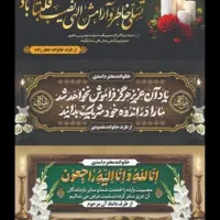 بنر تسلیت و ایستاده حج کربلا مکه