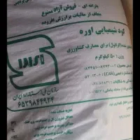 کود شیمیایی اوره