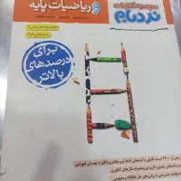 کتاب درسی پایه دهم و یازدهم و دوازدهم کنکور