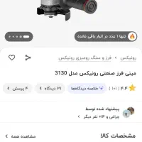 مینی فرز رونیکس 3130