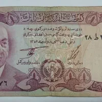 اسکناس کلکسیونی افغانی