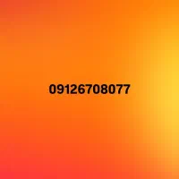 سیم کارت رند همراه اول کد 6
