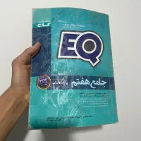 کتاب کمک اموزشی جامع هفتم