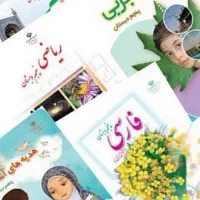کتاب های پنجم ابتدایی