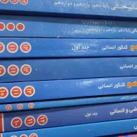 کتاب کنکور انسانی