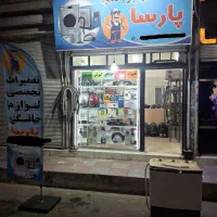 تعمیرات لوازم خانگی