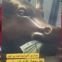 نظریه اقتصاد سیاسی
