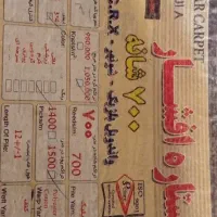 فرش ۱۲ متری ستاره افشار 700شانه پرگوشت