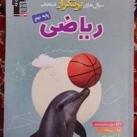 کتاب درسی سوالات پر تکرار ریاضی