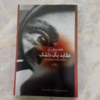 کتاب عقاید یک دلقک و چند کتاب دیگر