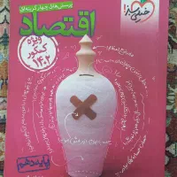 کتاب اقتصاد کنکور نو