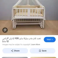 تخت کنار مادر