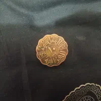 سکه عتیقه با قدمت 90 ساله