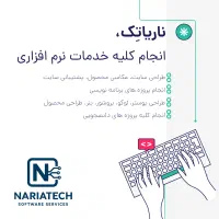 خدمات نرم افزاری،سایت،تولیدمحتوا،کارت ویزیت هوشمند