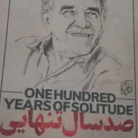کتاب صد سال تنهایی