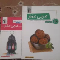 کتاب کمک درسی عربی