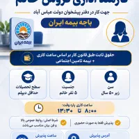 کارمند و مشاور فروش پاره وقت