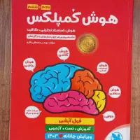 کتاب هوش کمپلکس ششم