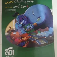 ریاضیات جامع تجربی نشرالگو