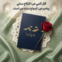 ازدواج موقت و محرمانه