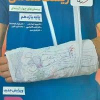 کتاب پرسش های ۴گزینه ای زیست یازدهم