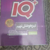 کتاب آی کیو