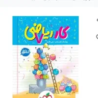 کتاب هفتم درسی و کتاب کار فنری شده و مرتب
