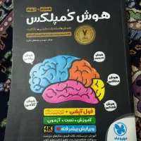 کتاب های کمک درسی نهم برای تیز هوشان.