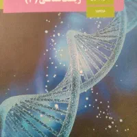 کتاب درسی زیست دوازدهم