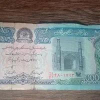 پول ده هزار افغانی سریال دار