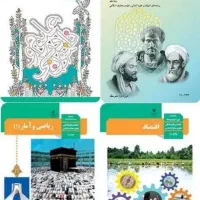 کتابهای پایه دوازدهم و یازدهم انسانی