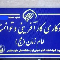 کار با تلفن در دفتر خیریه صاحب الزمان(عج)