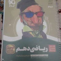 کتاب سیر تا پیاز ریاضی دهم