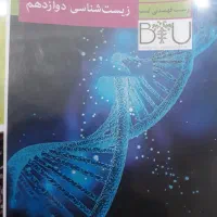 ۲عددجزوه اموزش وتست زیست