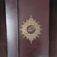 قرآن کریم به خط استاد یزدانی