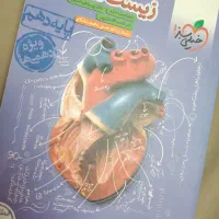 کتاب تست زیست دهم تجربی