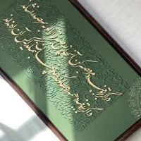 تابلو دکوراتیو کالیگرافی