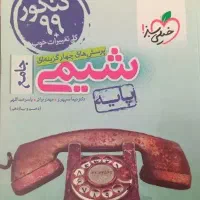 کتاب شیمی و فیزیک برای کنکور