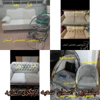 مبل شویی آسمان شستشودرمنزل بادستگاه..با مجوز رسمی