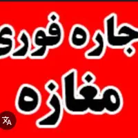 اجاره مغازه در بازار