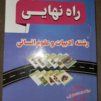 کتاب راه نهایی
