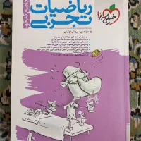 ریاضی تجربی نظام قدیم