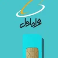 فروش خط سیمکارت دائمی